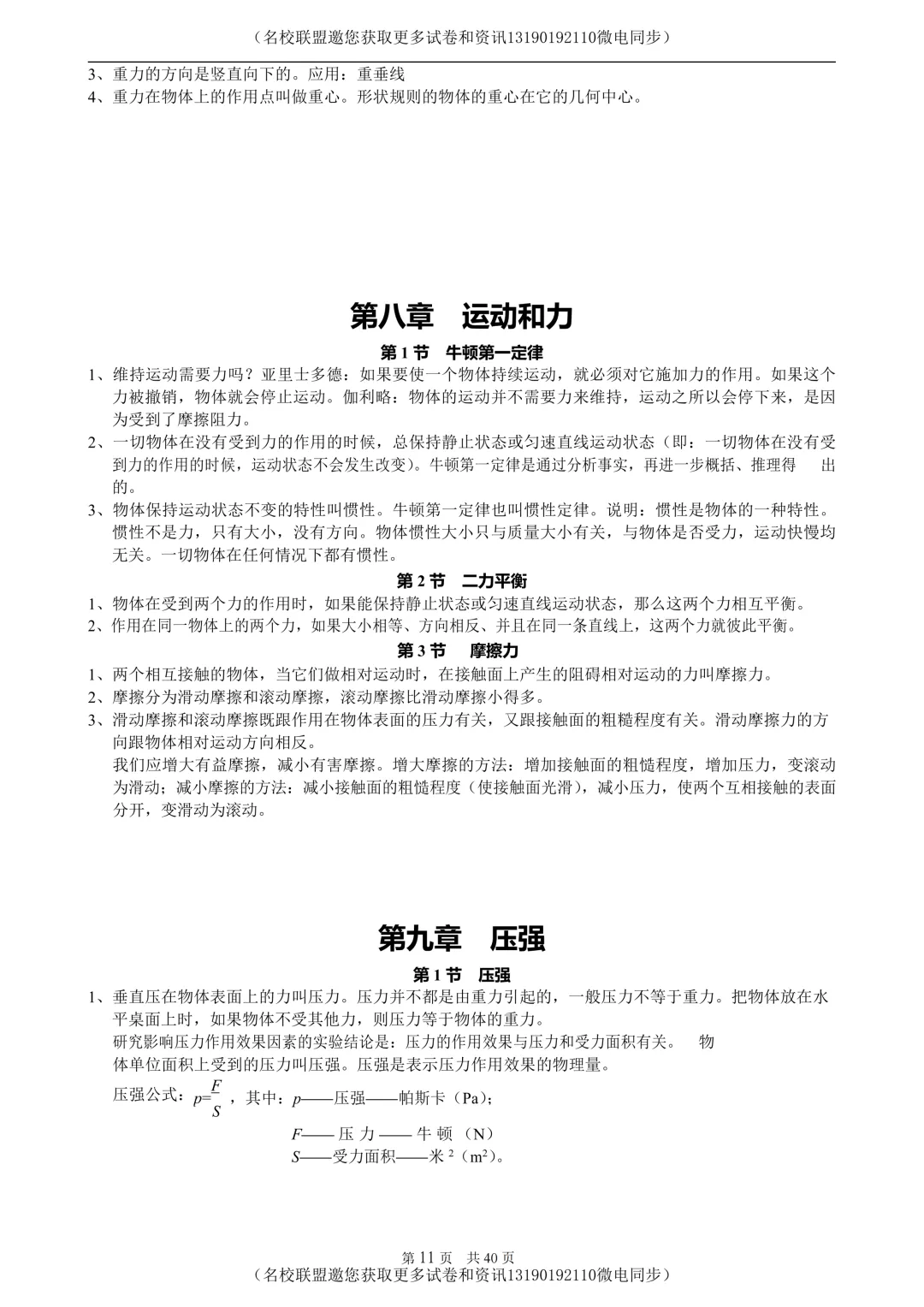 【中考物理】初中物理知识点归纳,40页超全!-第10张图片-四季读书网 【中考物理】初中物理知识点归纳,40页超全!-第10张图片-四季读书网