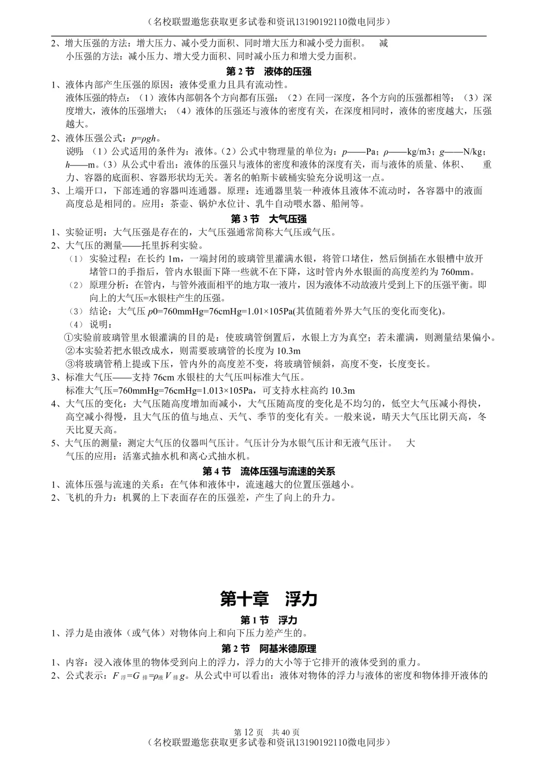 【中考物理】初中物理知识点归纳,40页超全!-第11张图片-四季读书网 【中考物理】初中物理知识点归纳,40页超全!-第11张图片-四季读书网