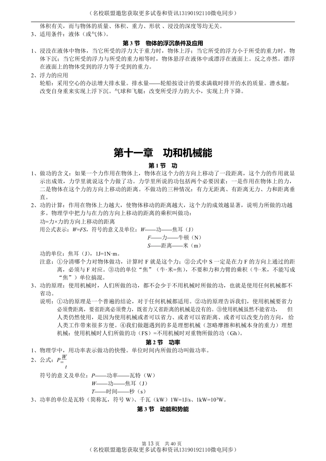 【中考物理】初中物理知识点归纳,40页超全!-第12张图片-四季读书网 【中考物理】初中物理知识点归纳,40页超全!-第12张图片-四季读书网