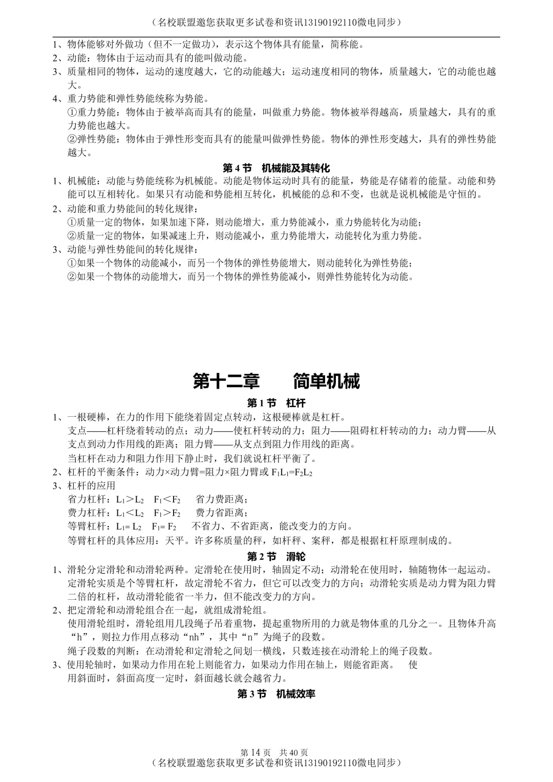 【中考物理】初中物理知识点归纳,40页超全!-第13张图片-四季读书网 【中考物理】初中物理知识点归纳,40页超全!-第13张图片-四季读书网