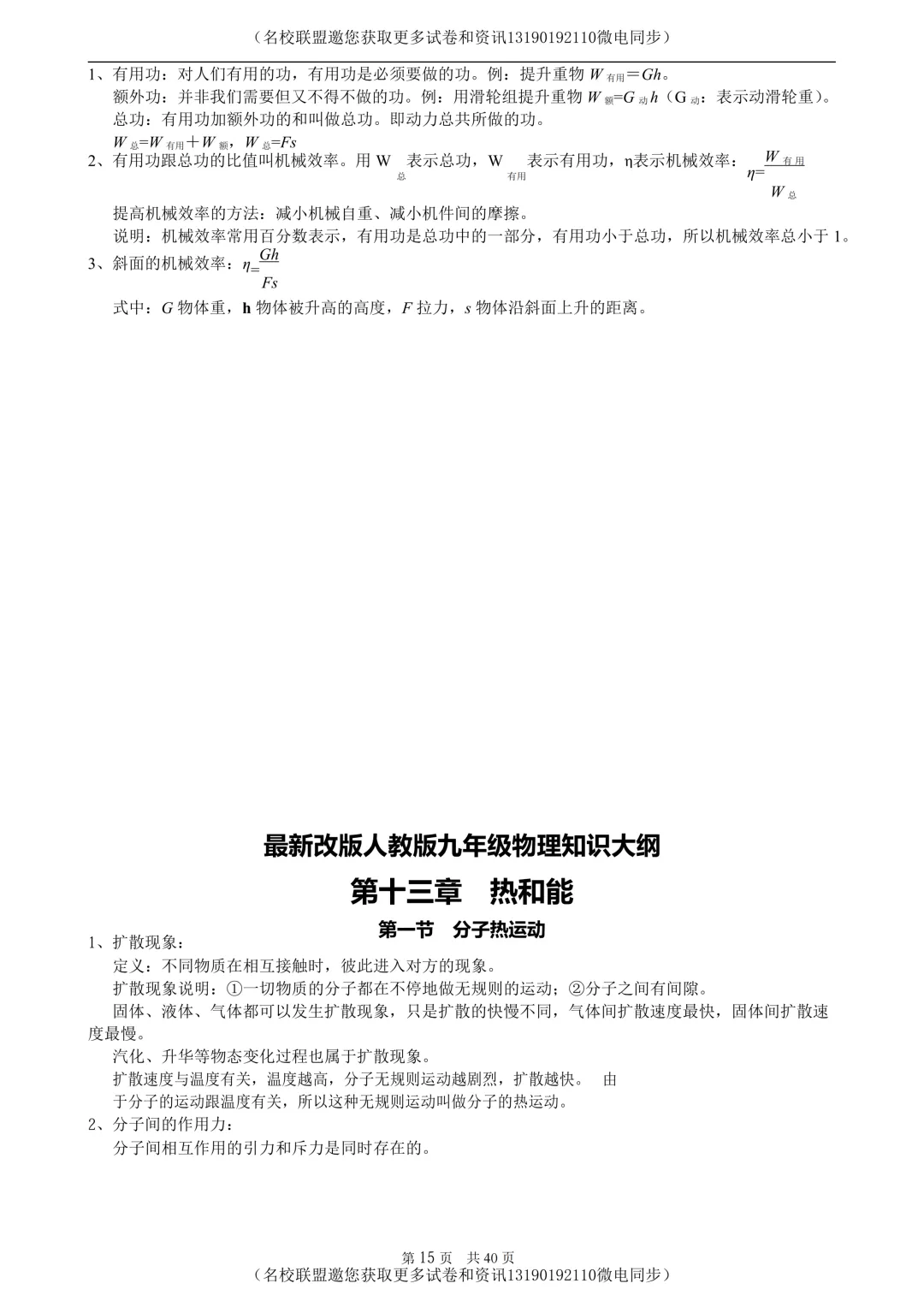 【中考物理】初中物理知识点归纳,40页超全!-第14张图片-四季读书网 【中考物理】初中物理知识点归纳,40页超全!-第14张图片-四季读书网