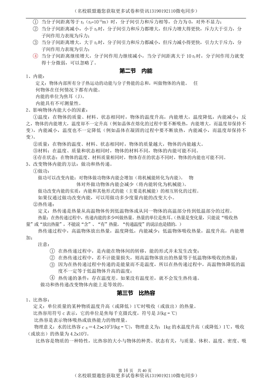 【中考物理】初中物理知识点归纳,40页超全!-第15张图片-四季读书网 【中考物理】初中物理知识点归纳,40页超全!-第15张图片-四季读书网