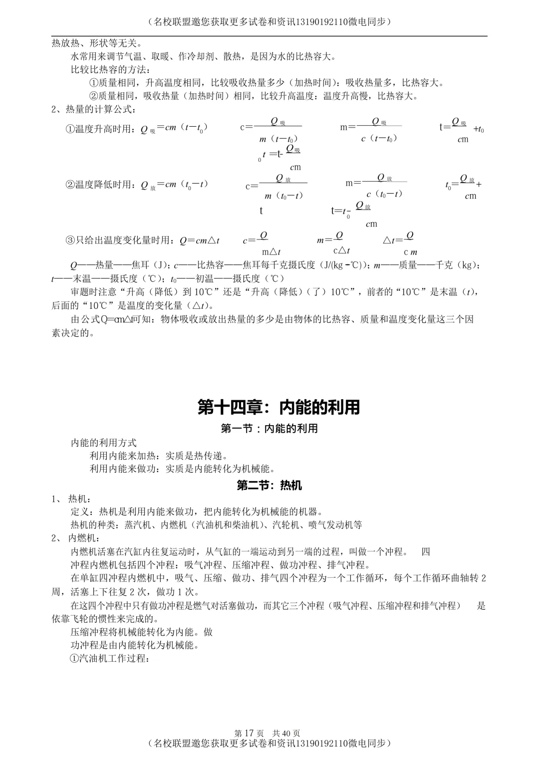 【中考物理】初中物理知识点归纳,40页超全!-第16张图片-四季读书网 【中考物理】初中物理知识点归纳,40页超全!-第16张图片-四季读书网