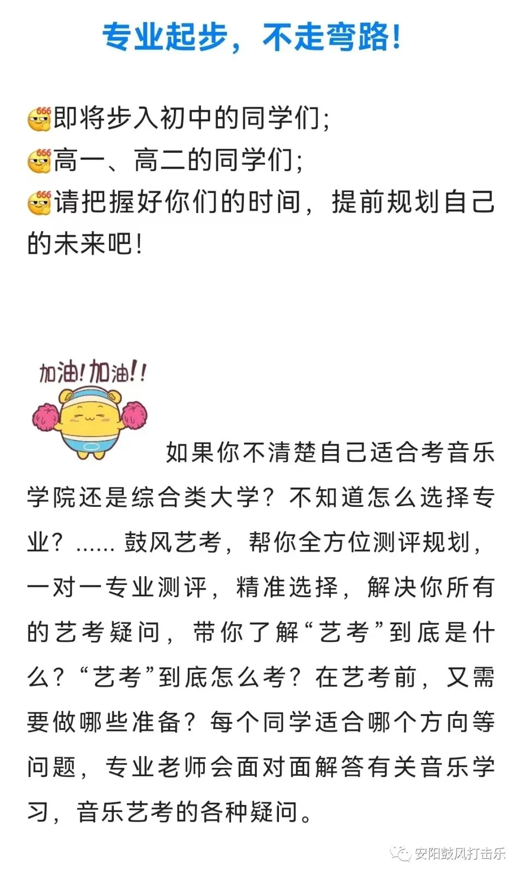 中考文化成绩不理想,学专业课能考音乐学院附中吗?-第2张图片-四季读书网