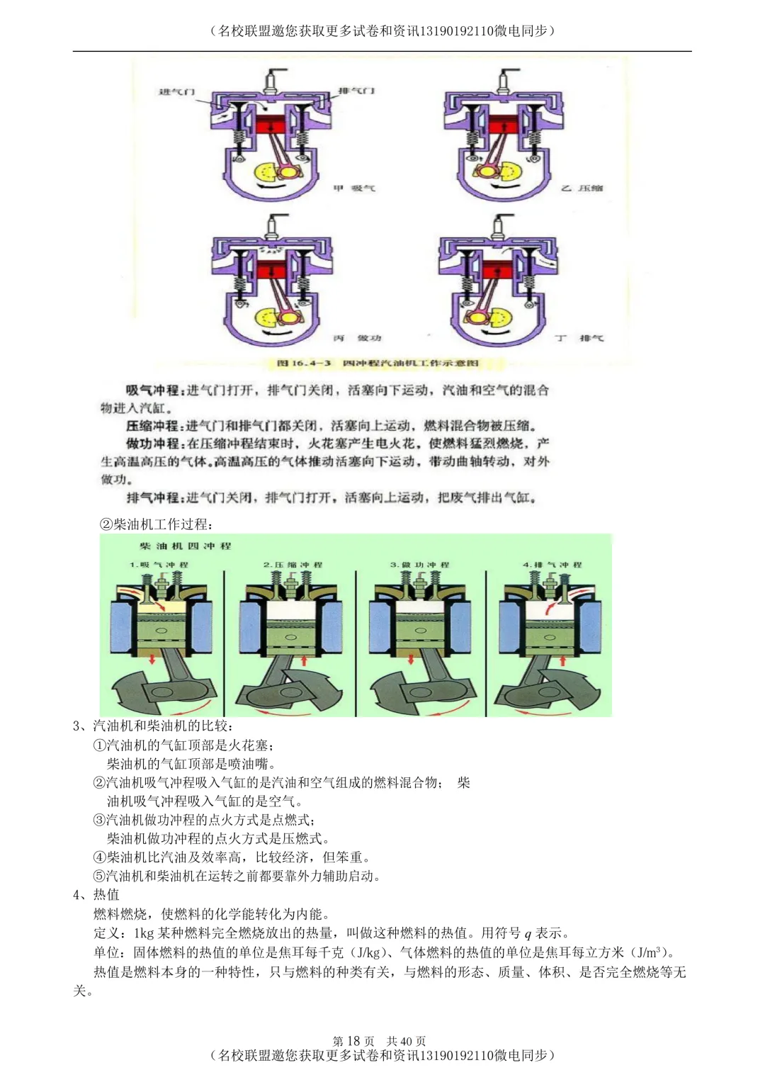 【中考物理】初中物理知识点归纳,40页超全!-第17张图片-四季读书网 【中考物理】初中物理知识点归纳,40页超全!-第17张图片-四季读书网