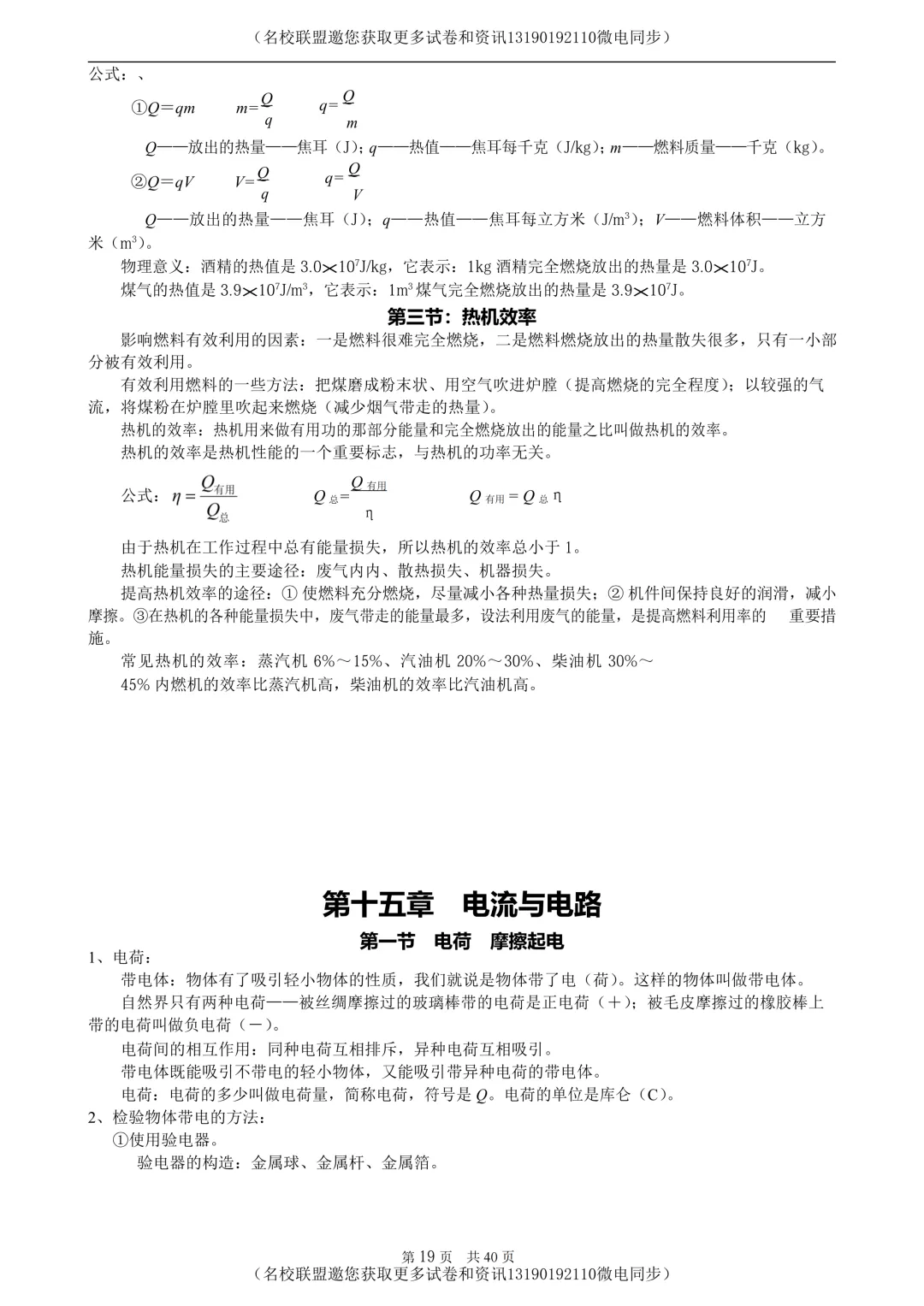 【中考物理】初中物理知识点归纳,40页超全!-第18张图片-四季读书网 【中考物理】初中物理知识点归纳,40页超全!-第18张图片-四季读书网