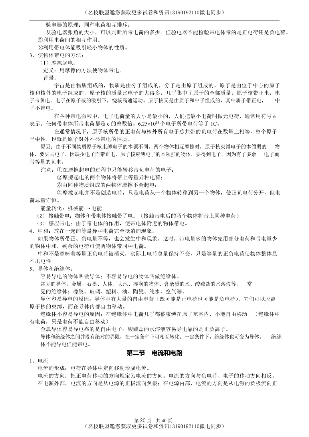 【中考物理】初中物理知识点归纳,40页超全!-第19张图片-四季读书网 【中考物理】初中物理知识点归纳,40页超全!-第19张图片-四季读书网
