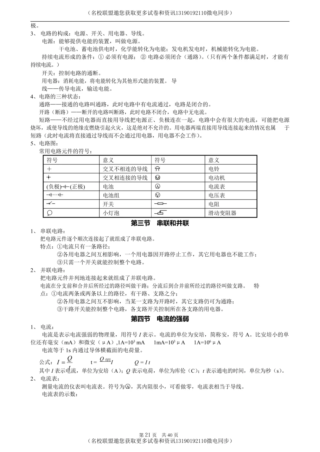 【中考物理】初中物理知识点归纳,40页超全!-第20张图片-四季读书网 【中考物理】初中物理知识点归纳,40页超全!-第20张图片-四季读书网