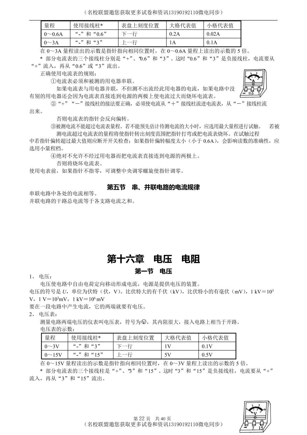 【中考物理】初中物理知识点归纳,40页超全!-第21张图片-四季读书网 【中考物理】初中物理知识点归纳,40页超全!-第21张图片-四季读书网