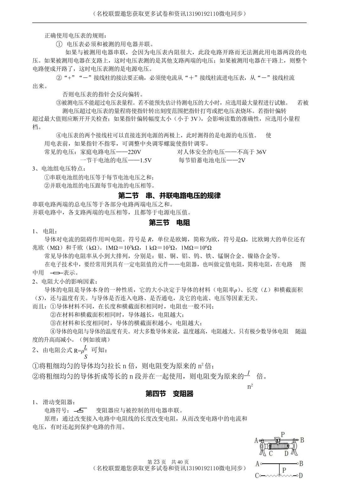 【中考物理】初中物理知识点归纳,40页超全!-第22张图片-四季读书网 【中考物理】初中物理知识点归纳,40页超全!-第22张图片-四季读书网