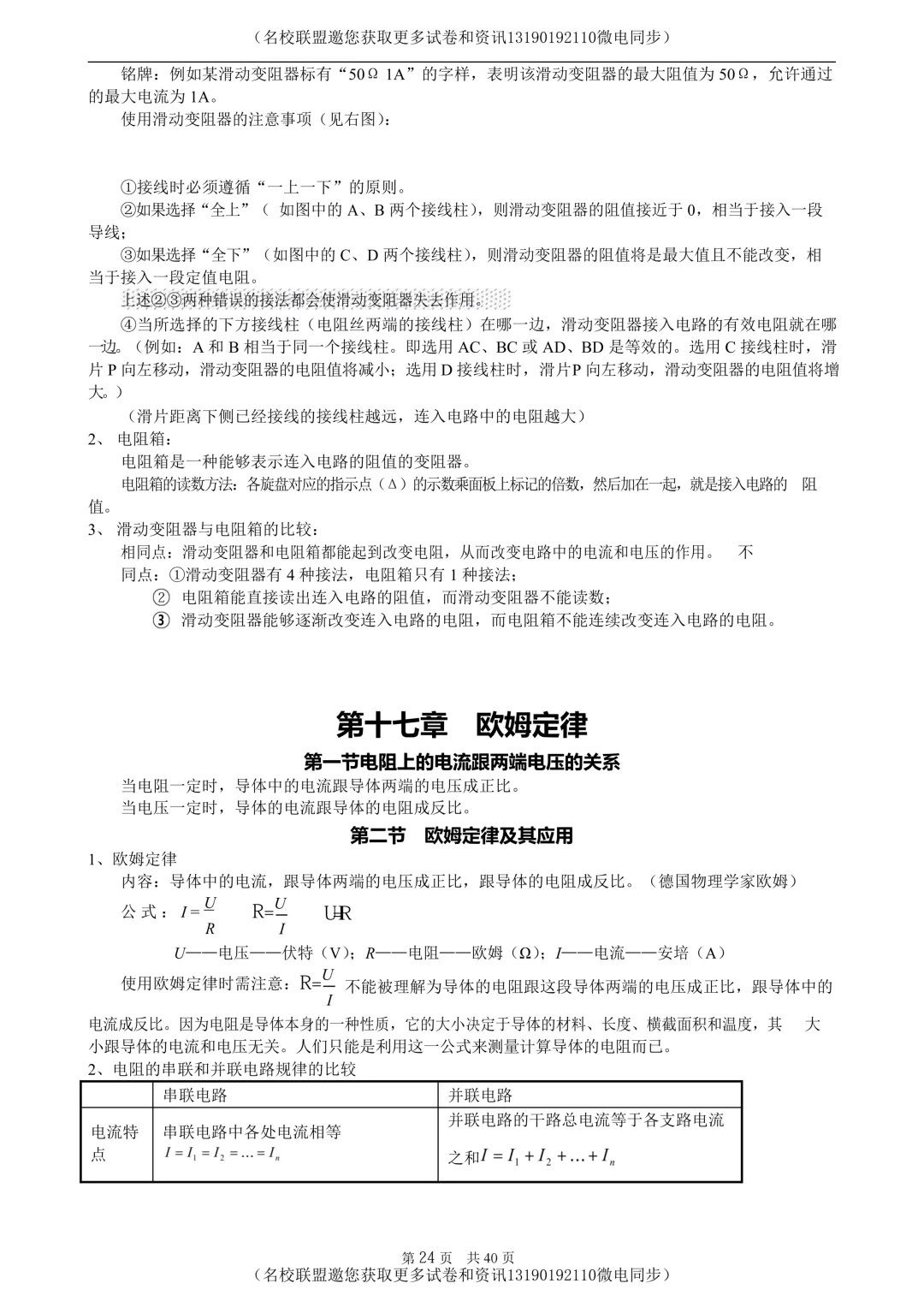 【中考物理】初中物理知识点归纳,40页超全!-第23张图片-四季读书网 【中考物理】初中物理知识点归纳,40页超全!-第23张图片-四季读书网