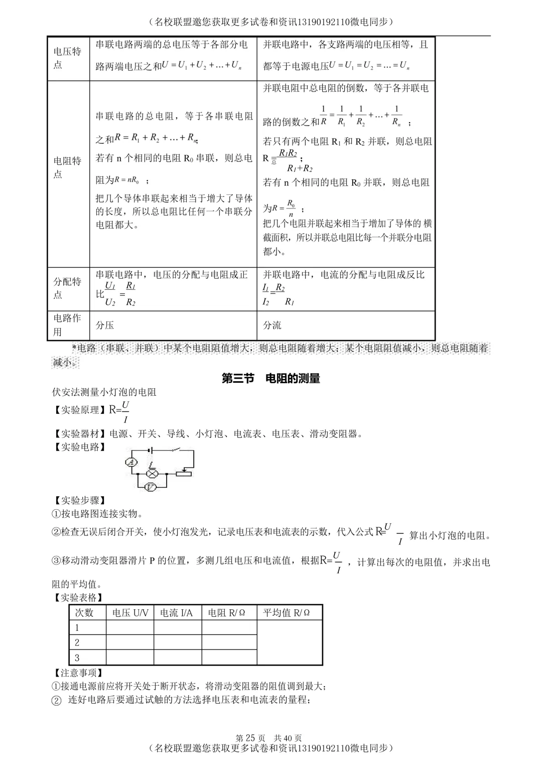 【中考物理】初中物理知识点归纳,40页超全!-第24张图片-四季读书网 【中考物理】初中物理知识点归纳,40页超全!-第24张图片-四季读书网
