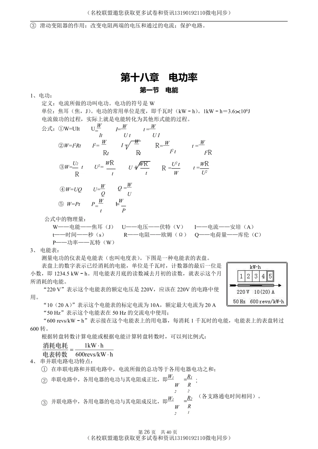 【中考物理】初中物理知识点归纳,40页超全!-第25张图片-四季读书网 【中考物理】初中物理知识点归纳,40页超全!-第25张图片-四季读书网