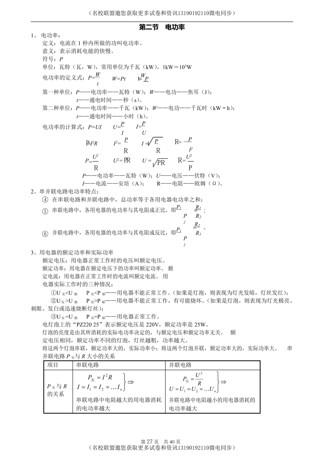 【中考物理】初中物理知识点归纳,40页超全!-第26张图片-四季读书网 【中考物理】初中物理知识点归纳,40页超全!-第26张图片-四季读书网