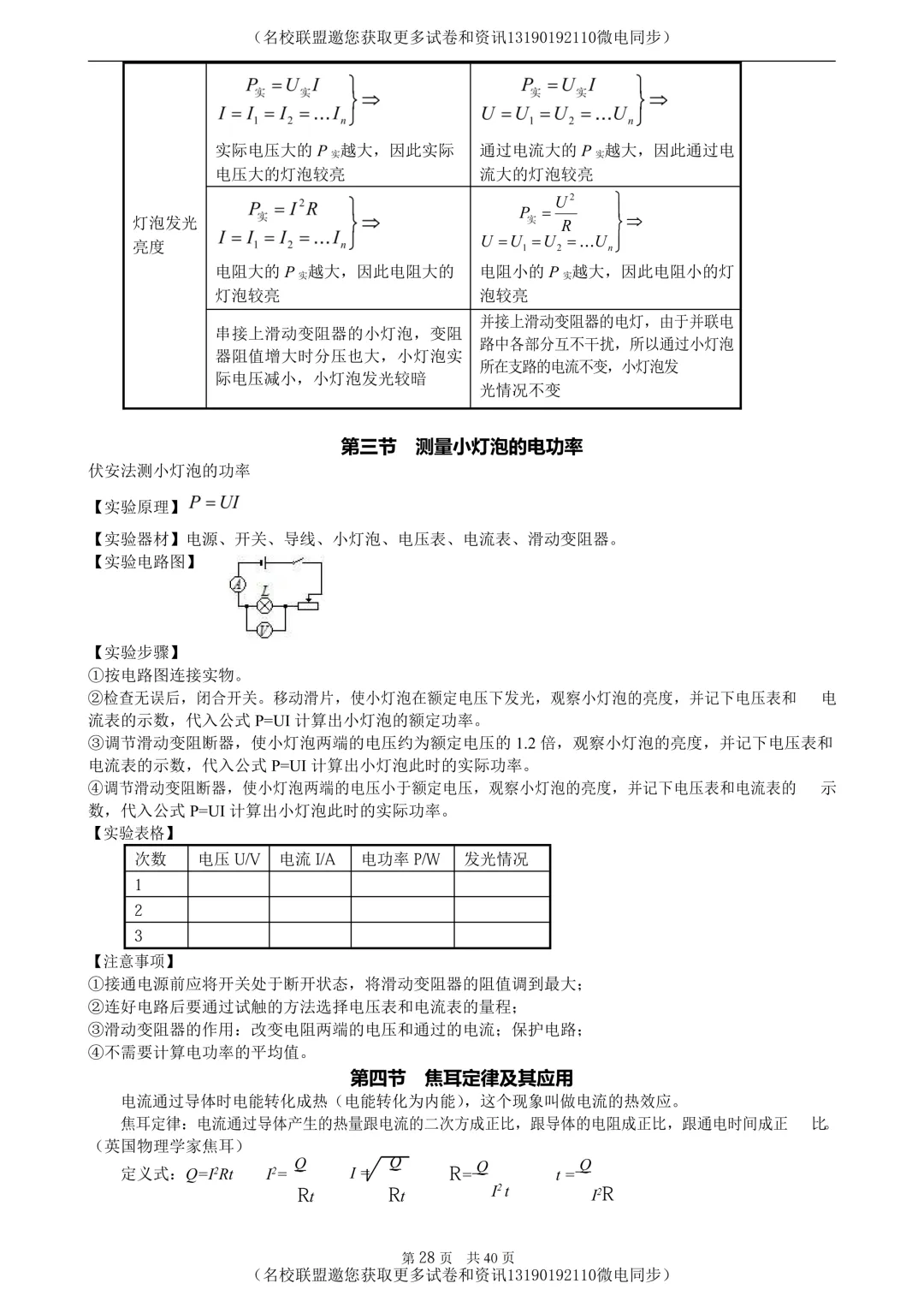 【中考物理】初中物理知识点归纳,40页超全!-第27张图片-四季读书网 【中考物理】初中物理知识点归纳,40页超全!-第27张图片-四季读书网