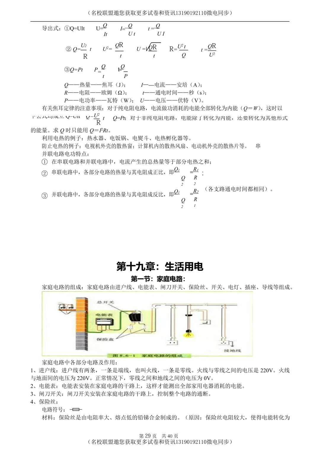 【中考物理】初中物理知识点归纳,40页超全!-第28张图片-四季读书网 【中考物理】初中物理知识点归纳,40页超全!-第28张图片-四季读书网