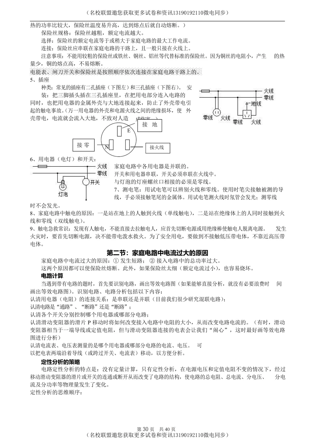 【中考物理】初中物理知识点归纳,40页超全!-第29张图片-四季读书网 【中考物理】初中物理知识点归纳,40页超全!-第29张图片-四季读书网