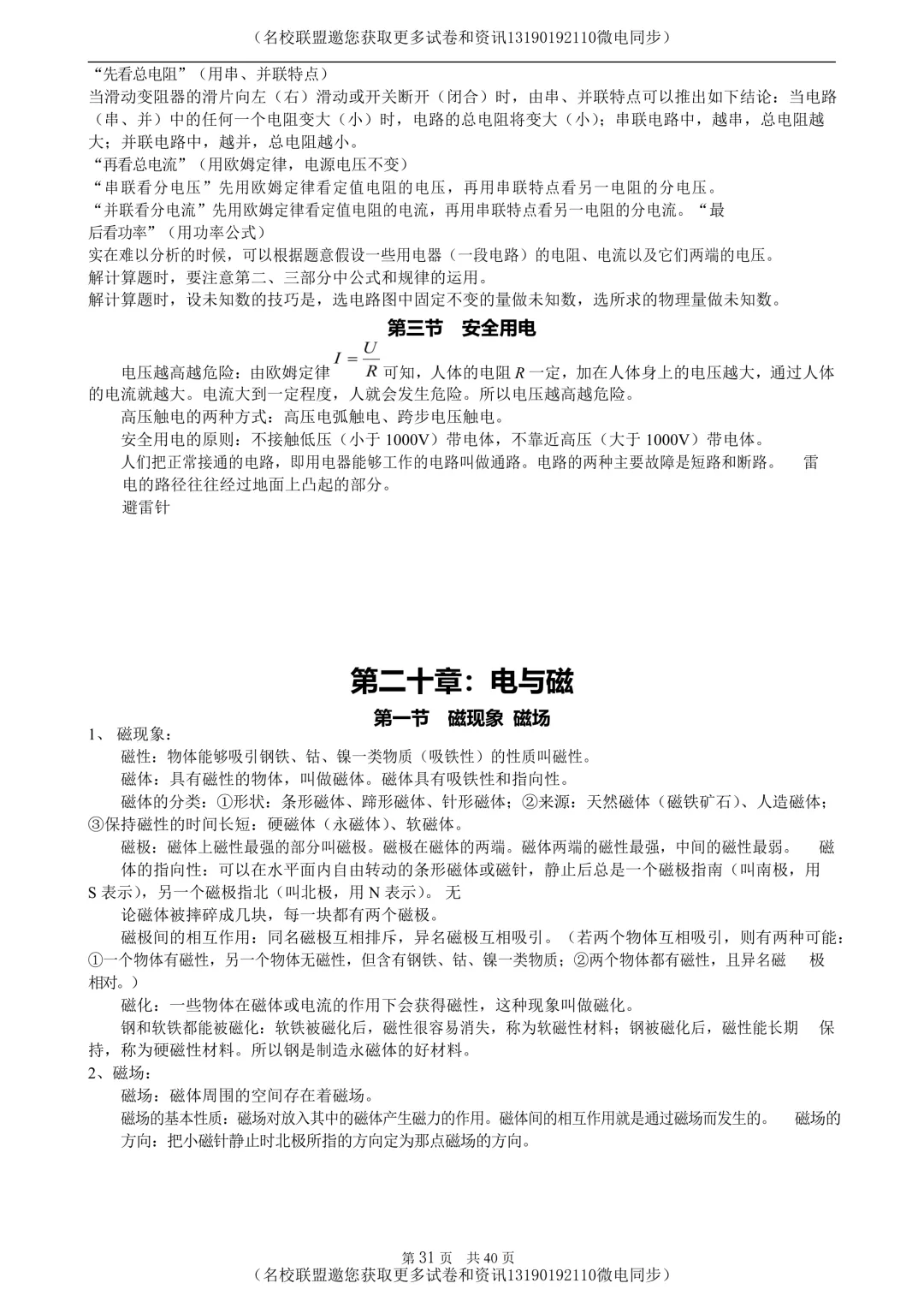 【中考物理】初中物理知识点归纳,40页超全!-第30张图片-四季读书网 【中考物理】初中物理知识点归纳,40页超全!-第30张图片-四季读书网