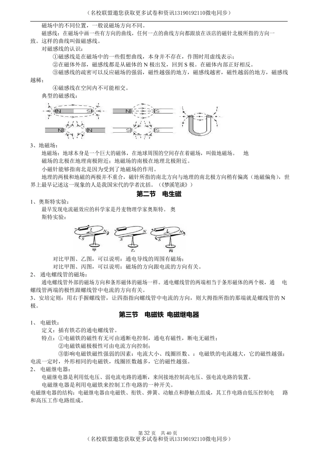 【中考物理】初中物理知识点归纳,40页超全!-第31张图片-四季读书网 【中考物理】初中物理知识点归纳,40页超全!-第31张图片-四季读书网