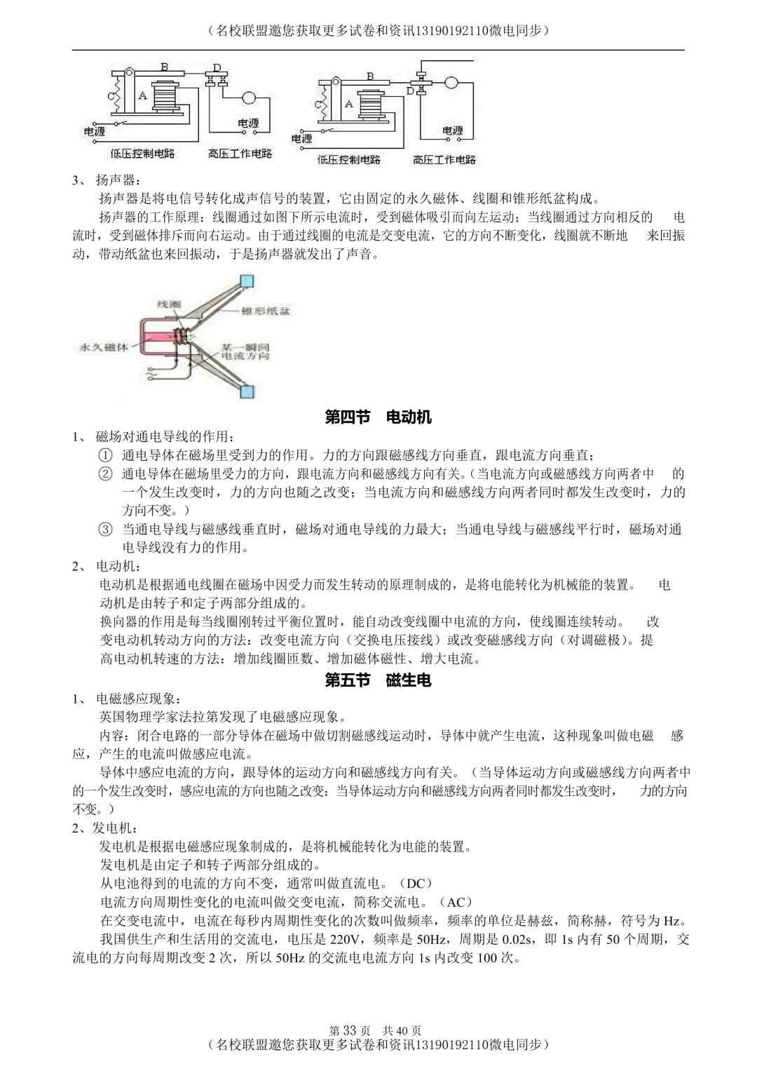 【中考物理】初中物理知识点归纳,40页超全!-第32张图片-四季读书网 【中考物理】初中物理知识点归纳,40页超全!-第32张图片-四季读书网
