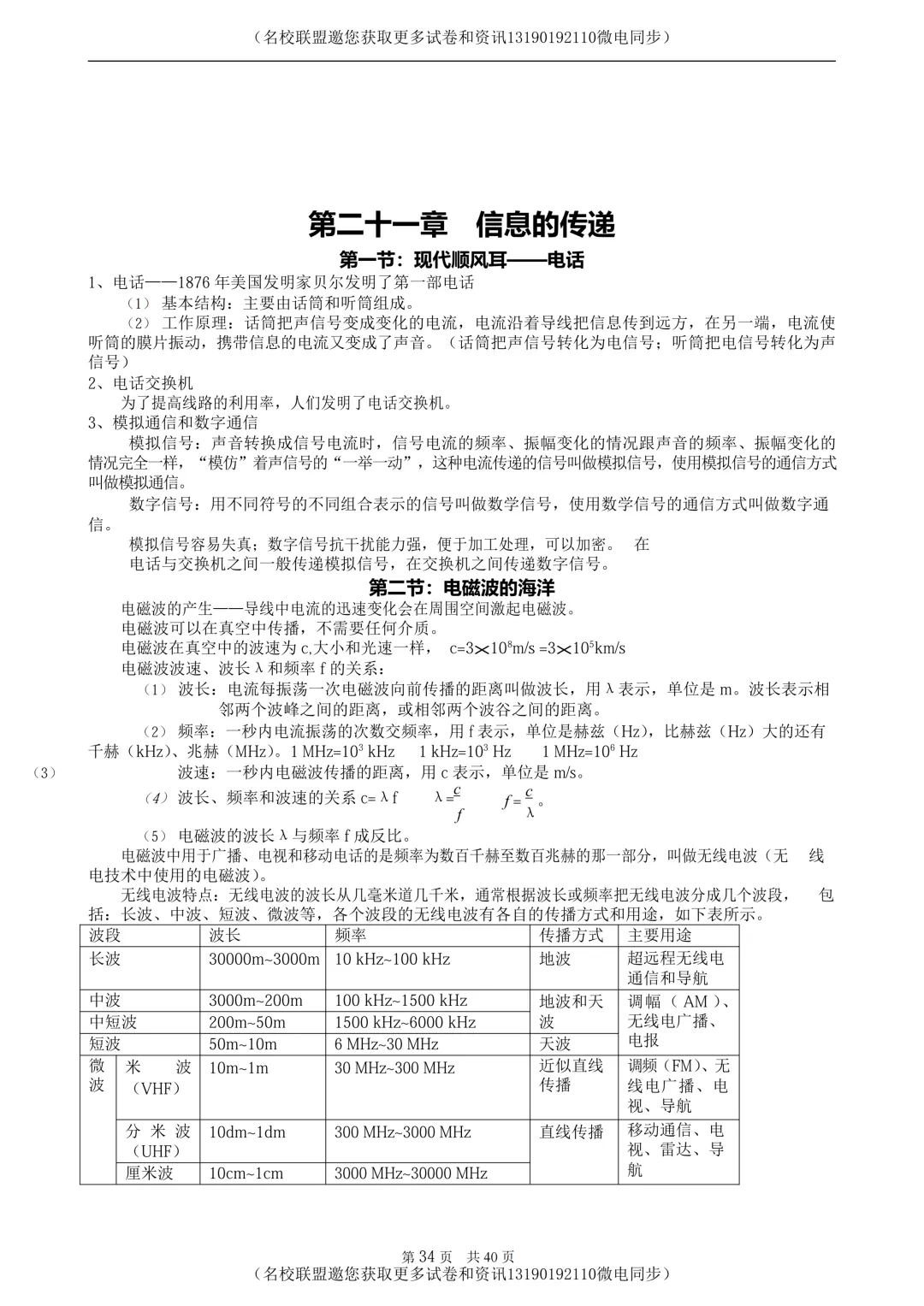 【中考物理】初中物理知识点归纳,40页超全!-第33张图片-四季读书网 【中考物理】初中物理知识点归纳,40页超全!-第33张图片-四季读书网