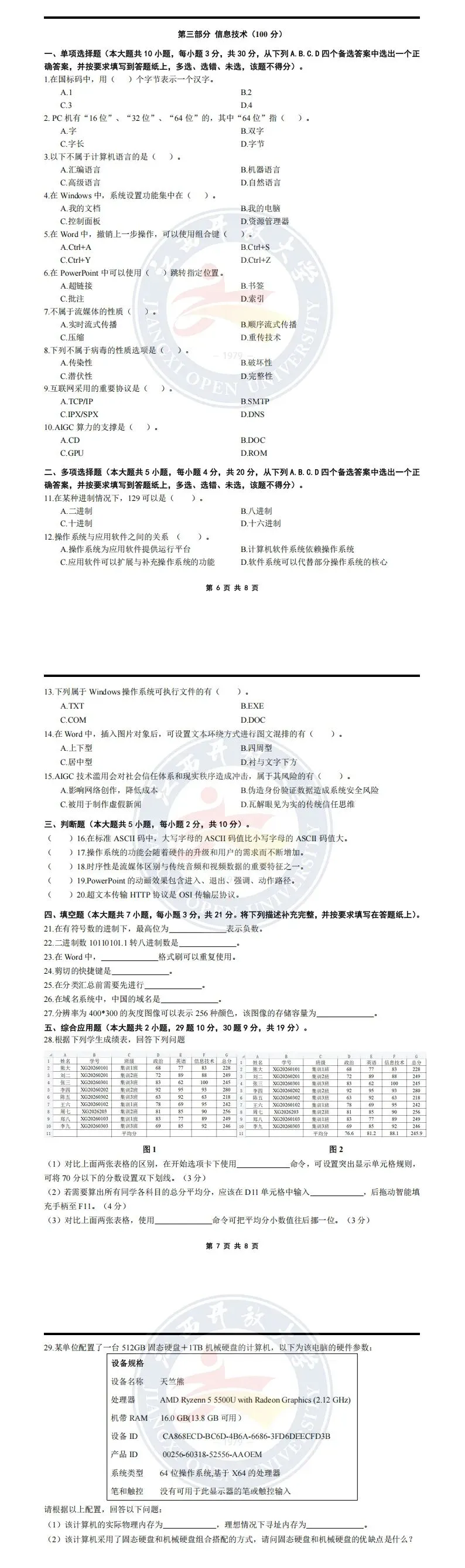 江西省2026年专升本信息技术真题及答案-第18张图片-四季读书网 江西省2026年专升本信息技术真题及答案-第18张图片-四季读书网