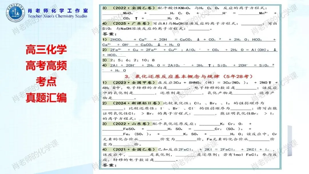 高三化学高考高频考点真题汇编-第3张图片-四季读书网