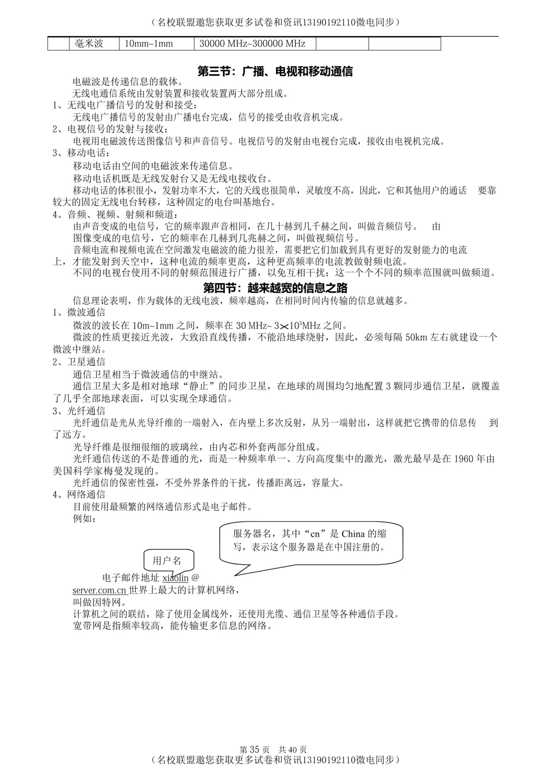 【中考物理】初中物理知识点归纳,40页超全!-第34张图片-四季读书网 【中考物理】初中物理知识点归纳,40页超全!-第34张图片-四季读书网