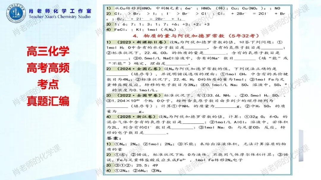 高三化学高考高频考点真题汇编-第4张图片-四季读书网