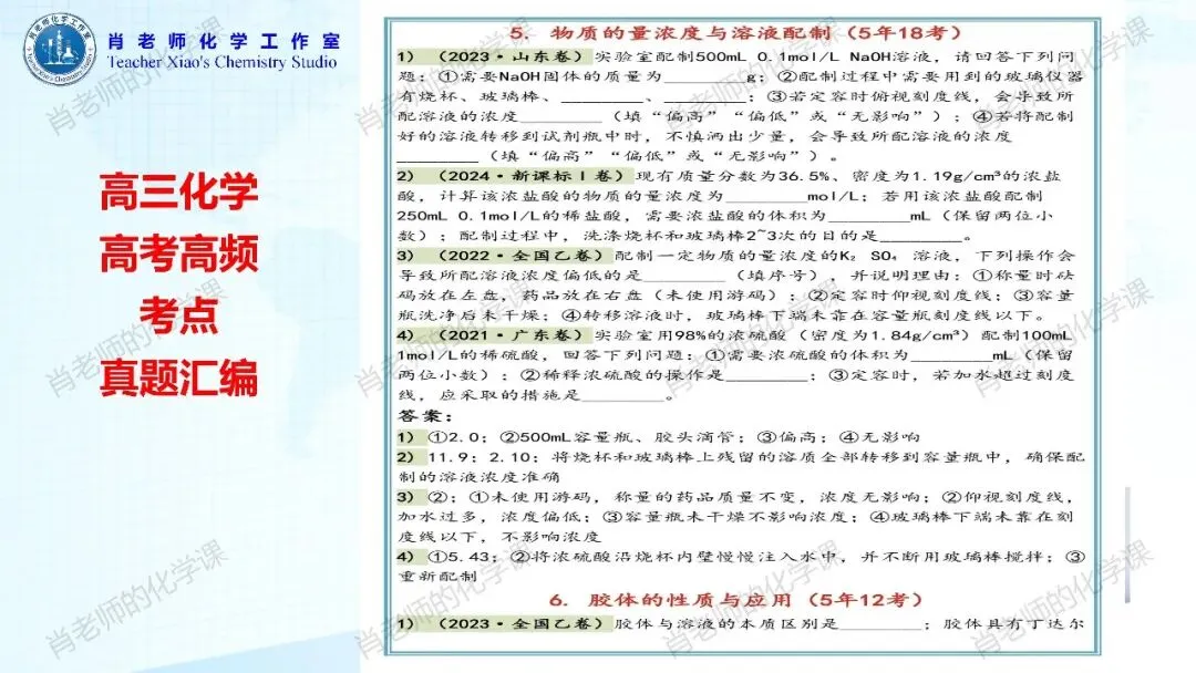 高三化学高考高频考点真题汇编-第5张图片-四季读书网