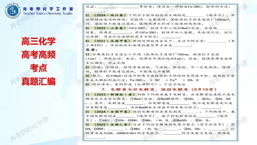 高三化学高考高频考点真题汇编-第6张图片-四季读书网