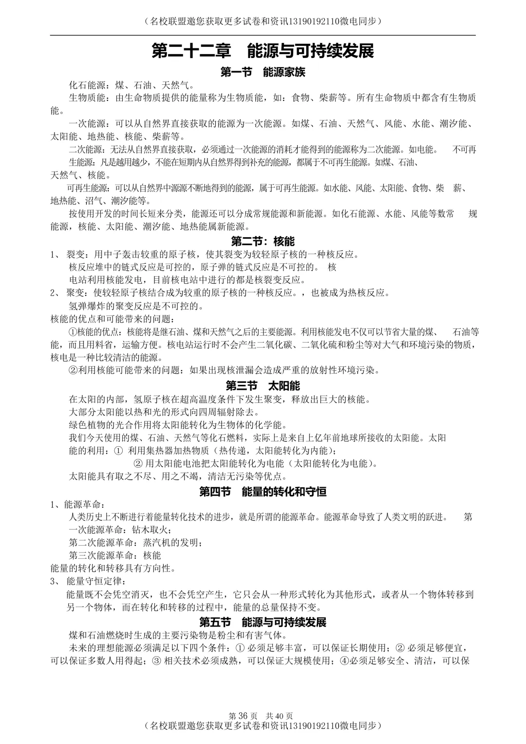 【中考物理】初中物理知识点归纳,40页超全!-第35张图片-四季读书网 【中考物理】初中物理知识点归纳,40页超全!-第35张图片-四季读书网