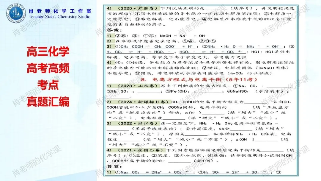 高三化学高考高频考点真题汇编-第7张图片-四季读书网