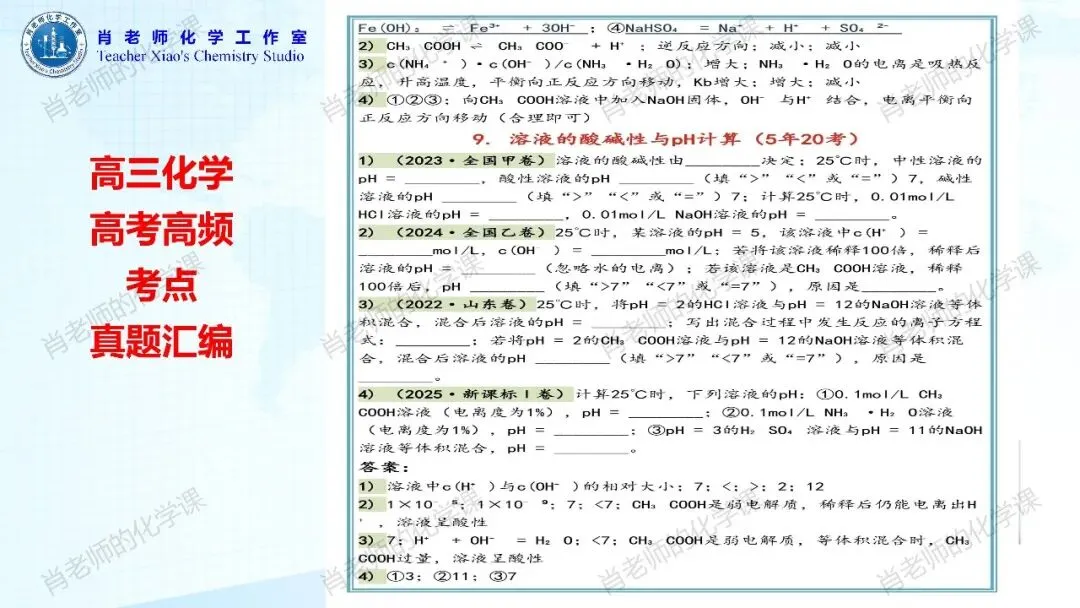 高三化学高考高频考点真题汇编-第8张图片-四季读书网