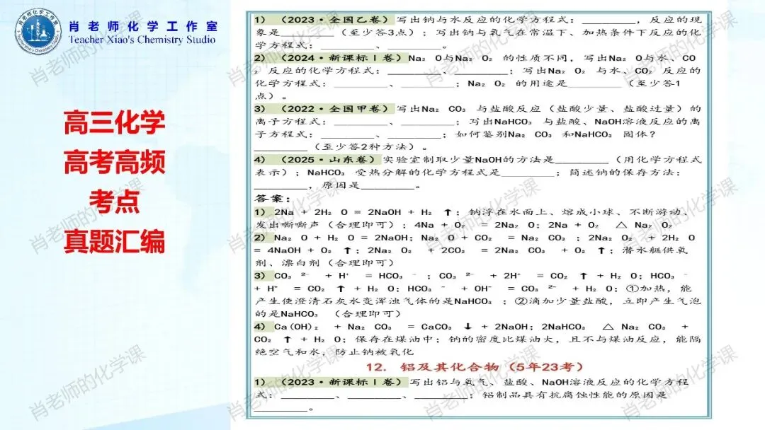高三化学高考高频考点真题汇编-第10张图片-四季读书网