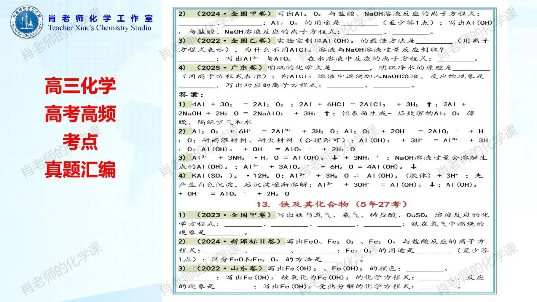 高三化学高考高频考点真题汇编-第11张图片-四季读书网