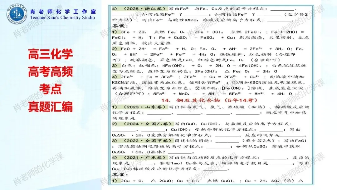 高三化学高考高频考点真题汇编-第12张图片-四季读书网