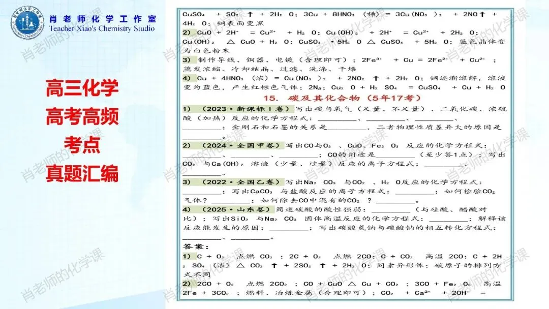 高三化学高考高频考点真题汇编-第13张图片-四季读书网