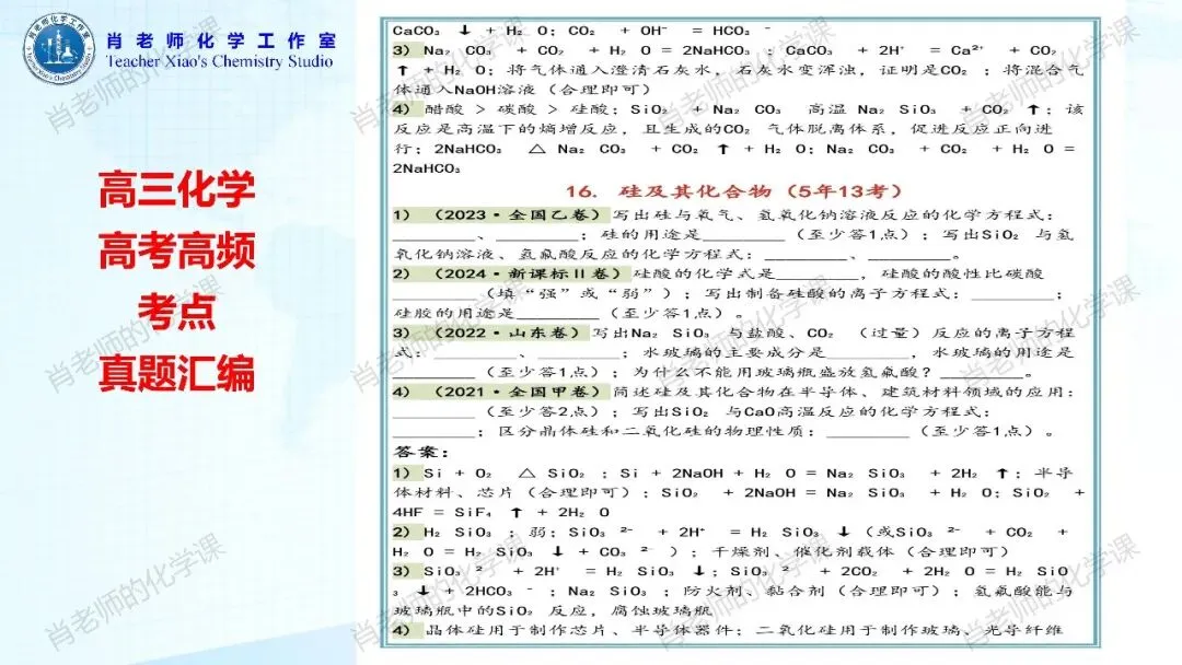 高三化学高考高频考点真题汇编-第14张图片-四季读书网
