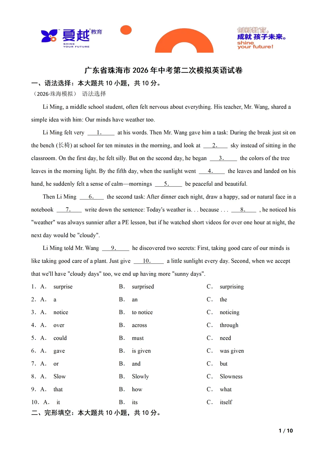 广东省珠海市2026年中考二模英语试卷及答案-第1张图片-四季读书网