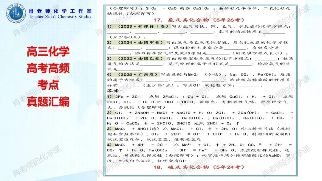 高三化学高考高频考点真题汇编-第15张图片-四季读书网