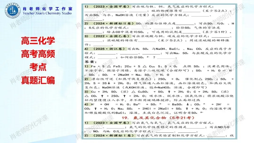 高三化学高考高频考点真题汇编-第16张图片-四季读书网