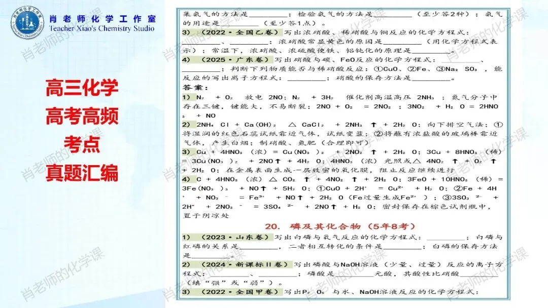 高三化学高考高频考点真题汇编-第17张图片-四季读书网
