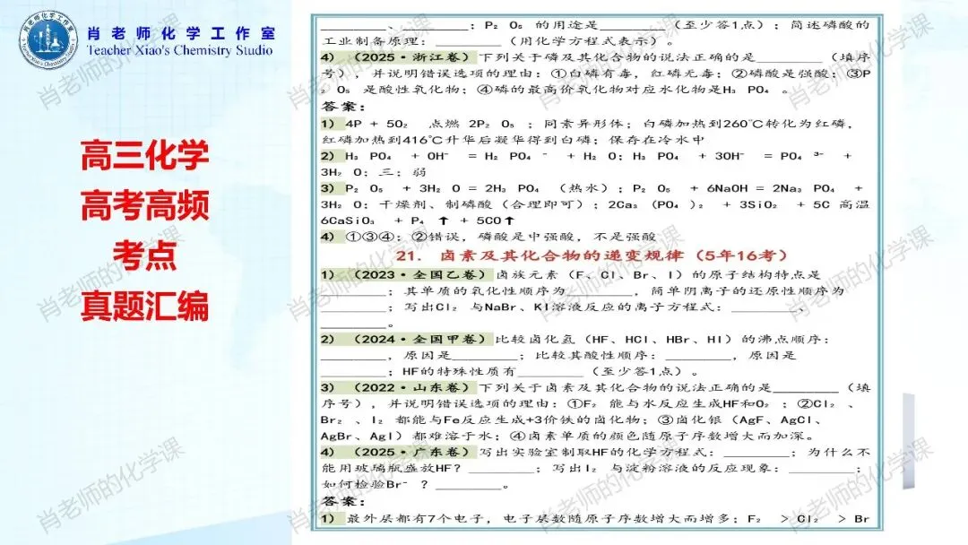 高三化学高考高频考点真题汇编-第18张图片-四季读书网