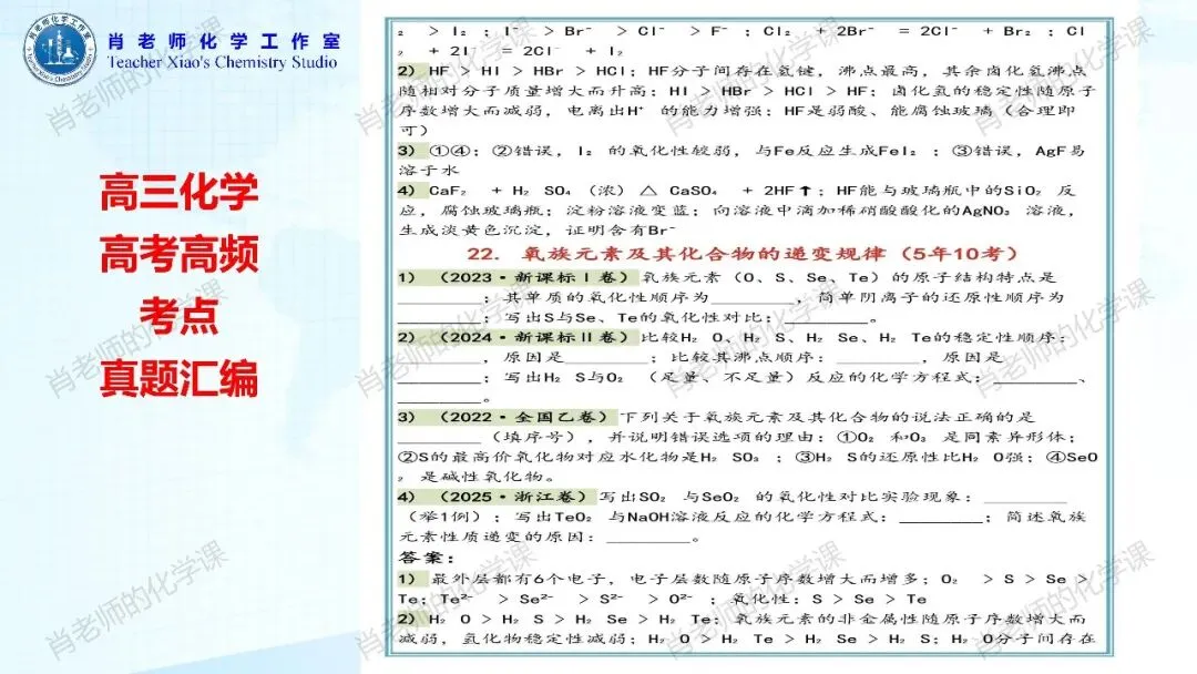 高三化学高考高频考点真题汇编-第19张图片-四季读书网