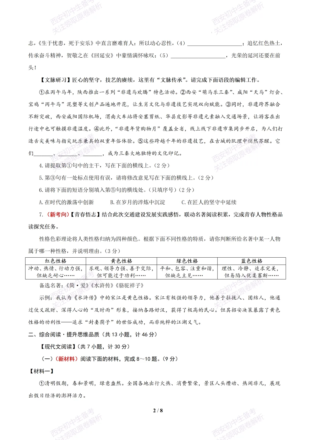 【2026陕西语文中考】考前冲刺押题卷!内含超详细解析-第8张图片-四季读书网