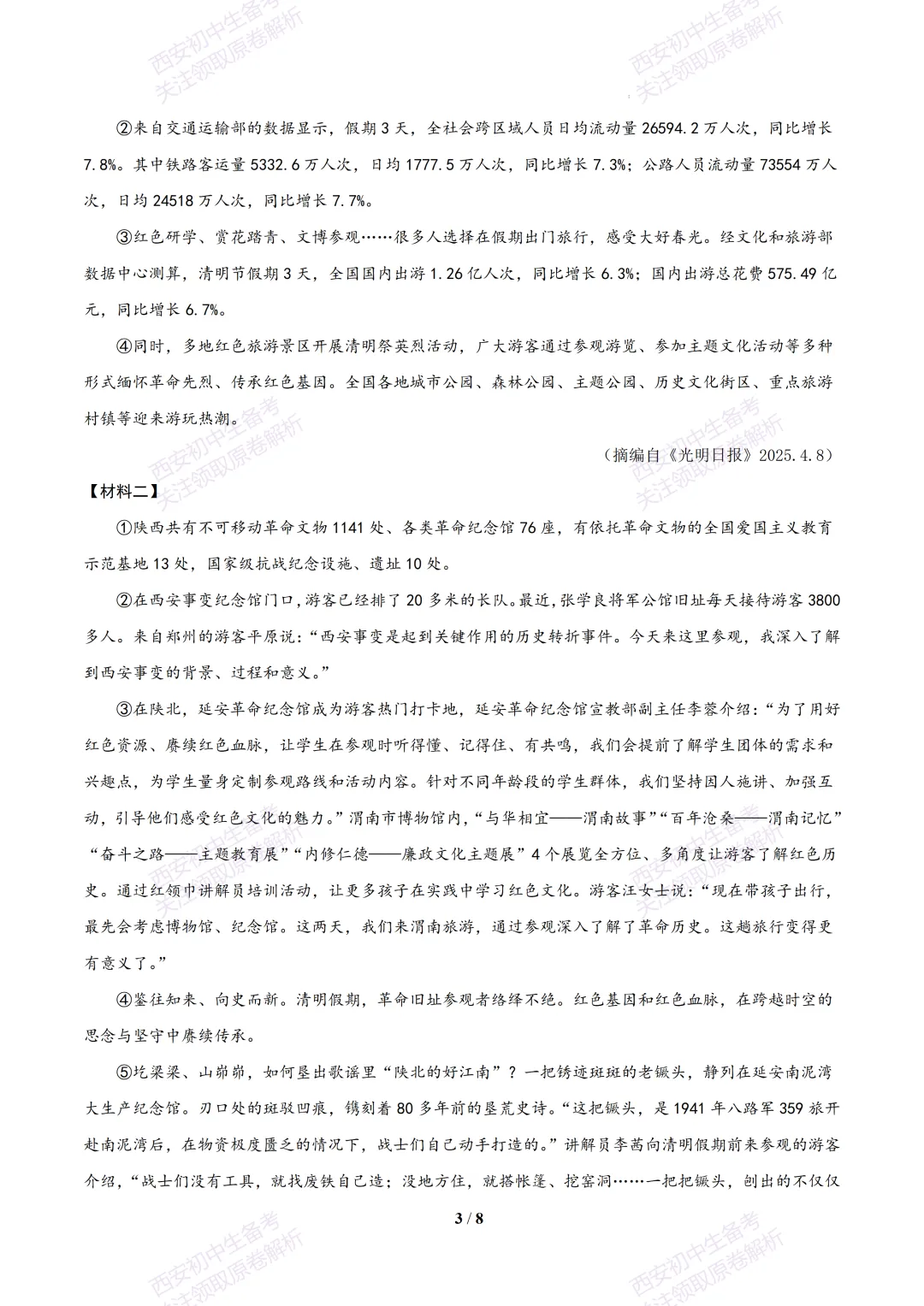 【2026陕西语文中考】考前冲刺押题卷!内含超详细解析-第9张图片-四季读书网