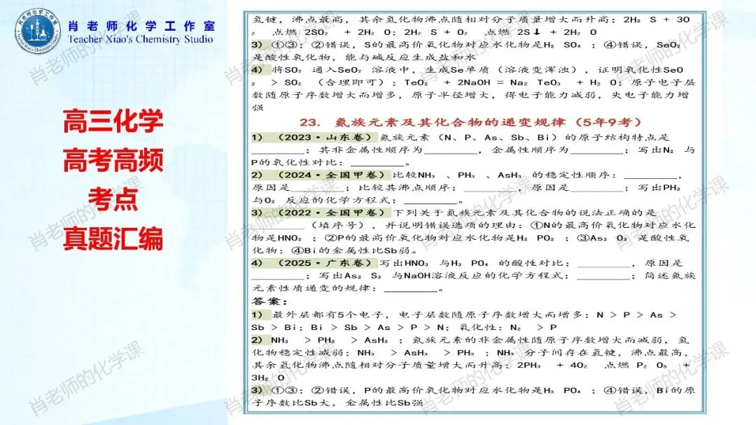 高三化学高考高频考点真题汇编-第20张图片-四季读书网