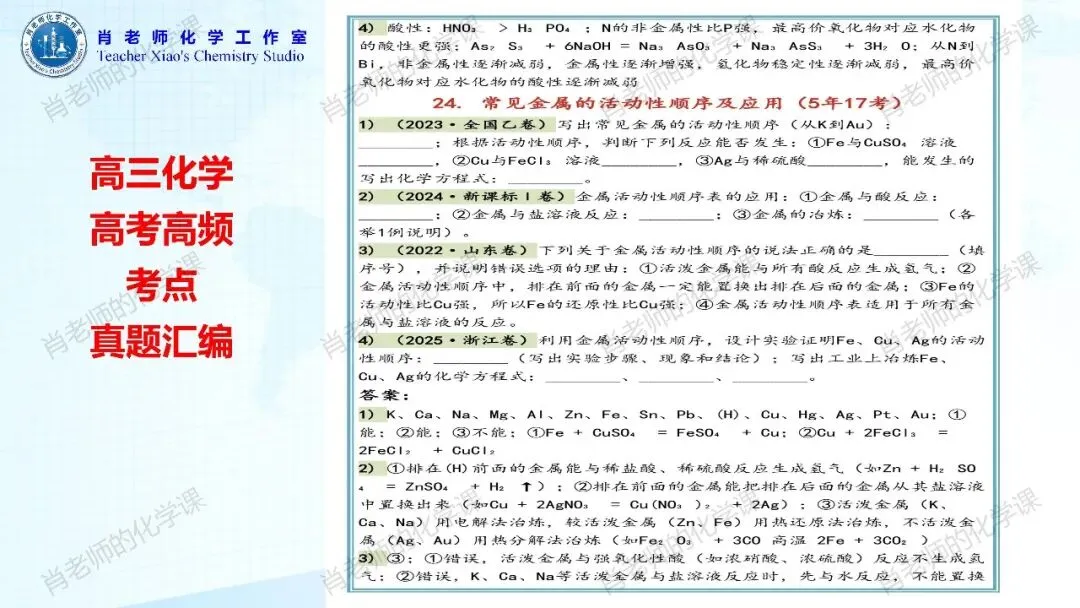 高三化学高考高频考点真题汇编-第21张图片-四季读书网