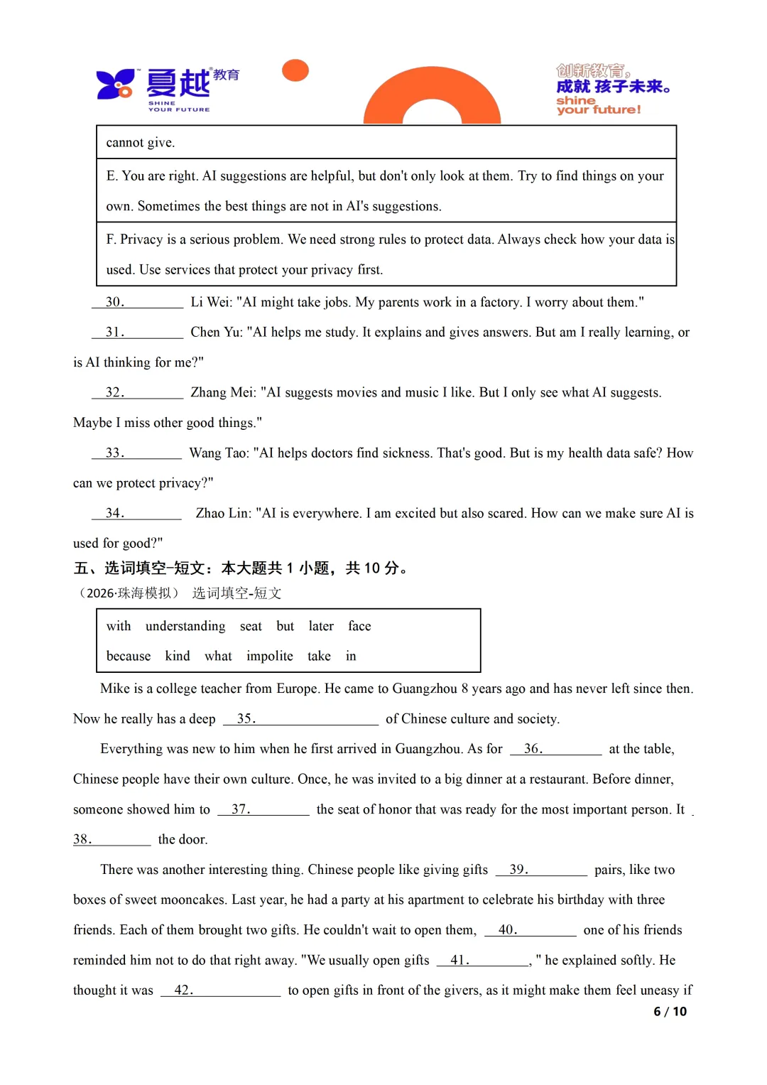 广东省珠海市2026年中考二模英语试卷及答案-第6张图片-四季读书网